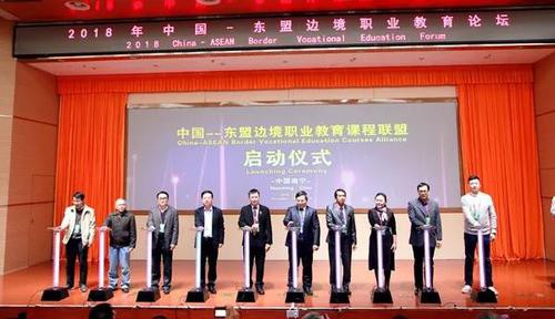 2018年中国-东盟职业教育论坛在南宁举行 中国-东盟职业教育论坛4