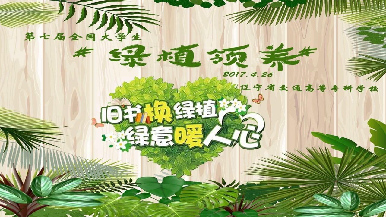 【旧书换绿植】最美人间四月天,不负春光与时行