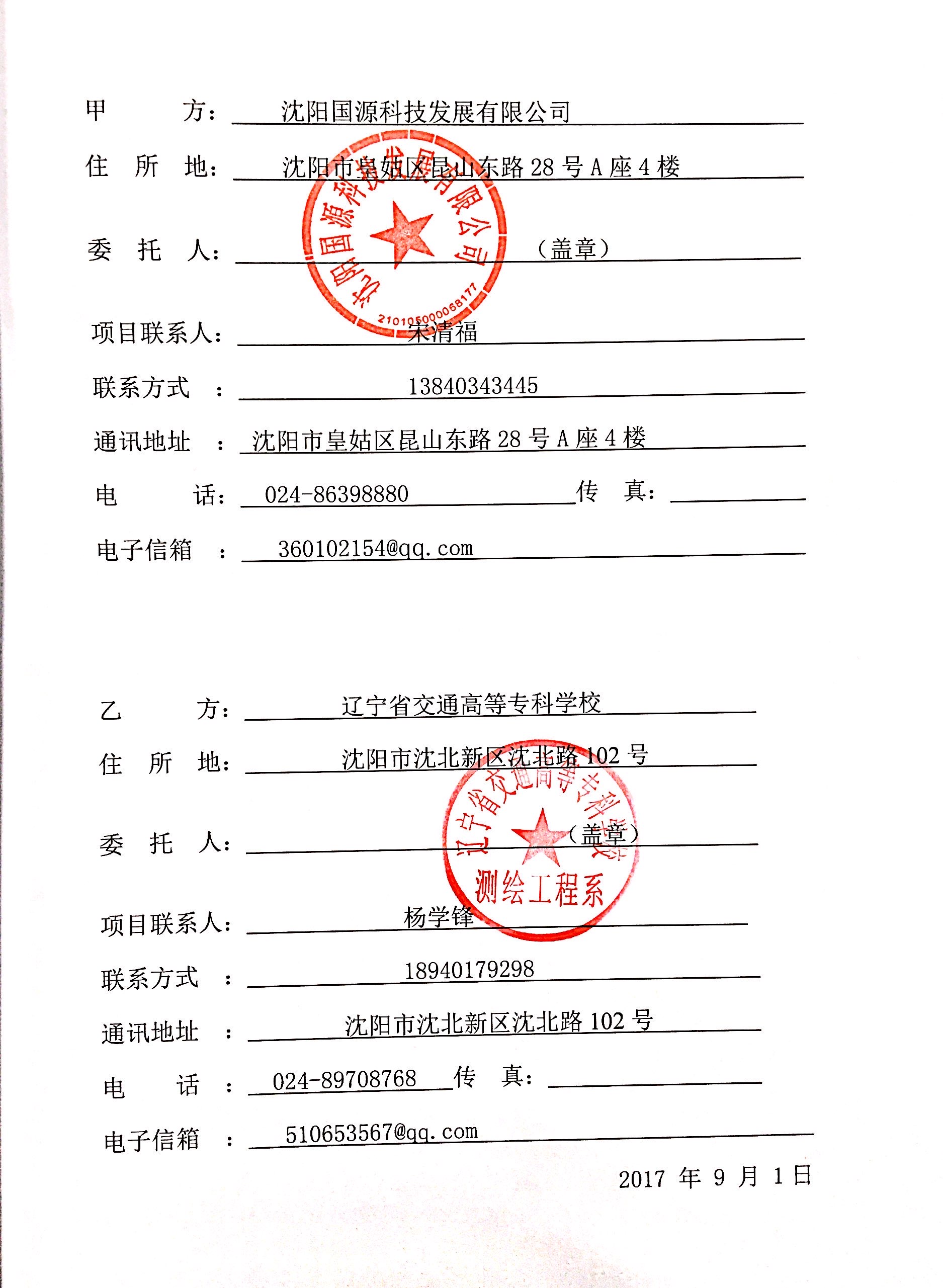 沈阳国源科技发展有限公司