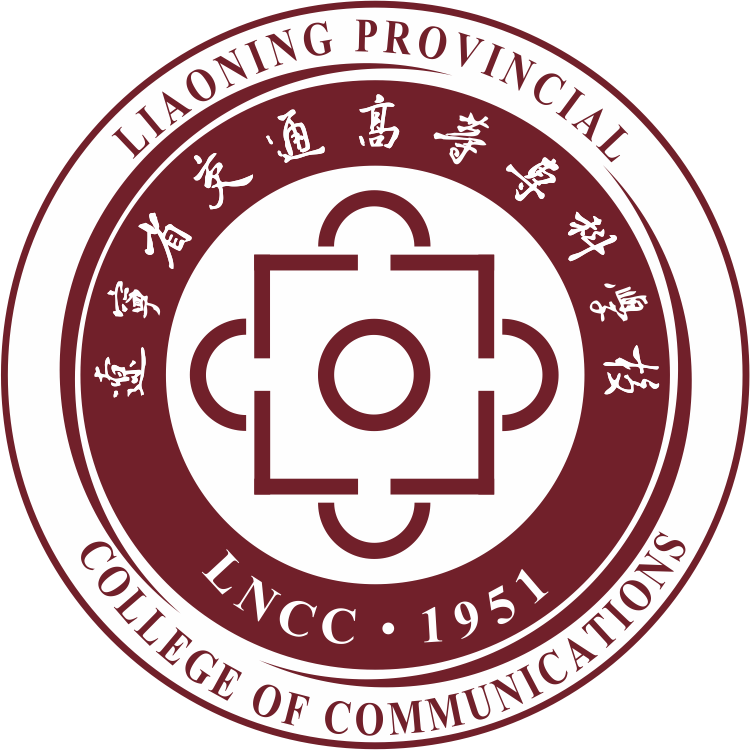 辽宁省交通高等专科学校校徽