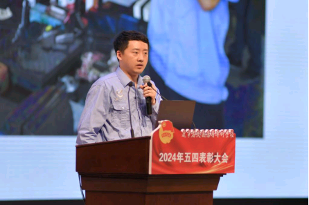 我校召开"闪亮的青春"2024年五四表彰大会