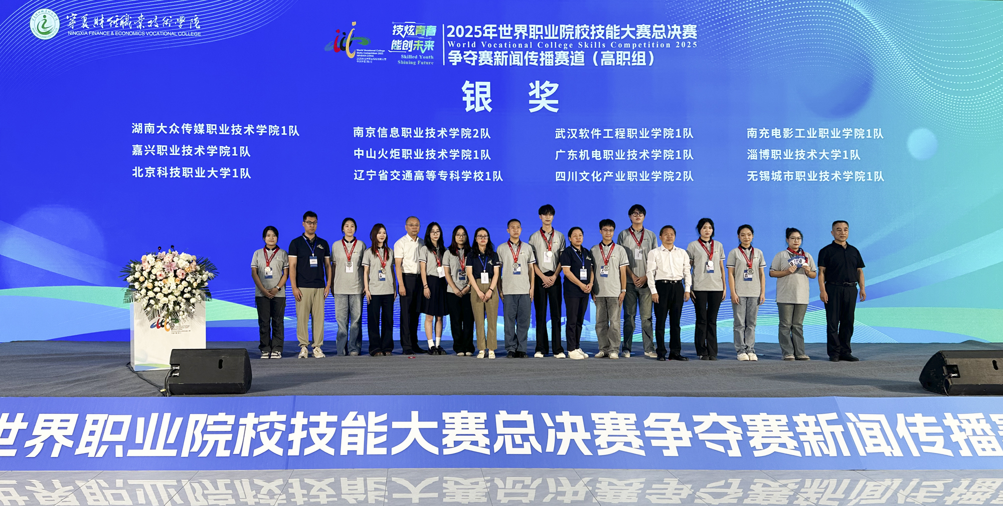 信息工程系在2025年世界职业院校技能大赛争夺赛新闻传播赛道(高职组)荣获银奖-辽宁省交通高等专科学校
