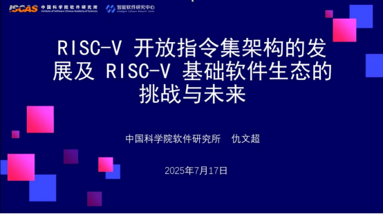 信息工程系成功举办《RISC-V开放指令集架构的发展及RISC-V基础软件生态的挑战与未来》专题讲座 -辽宁省交通高等专科学校