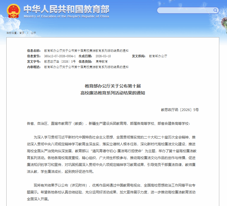 全国入选！学校廉洁教育成果荣获教育部奖项