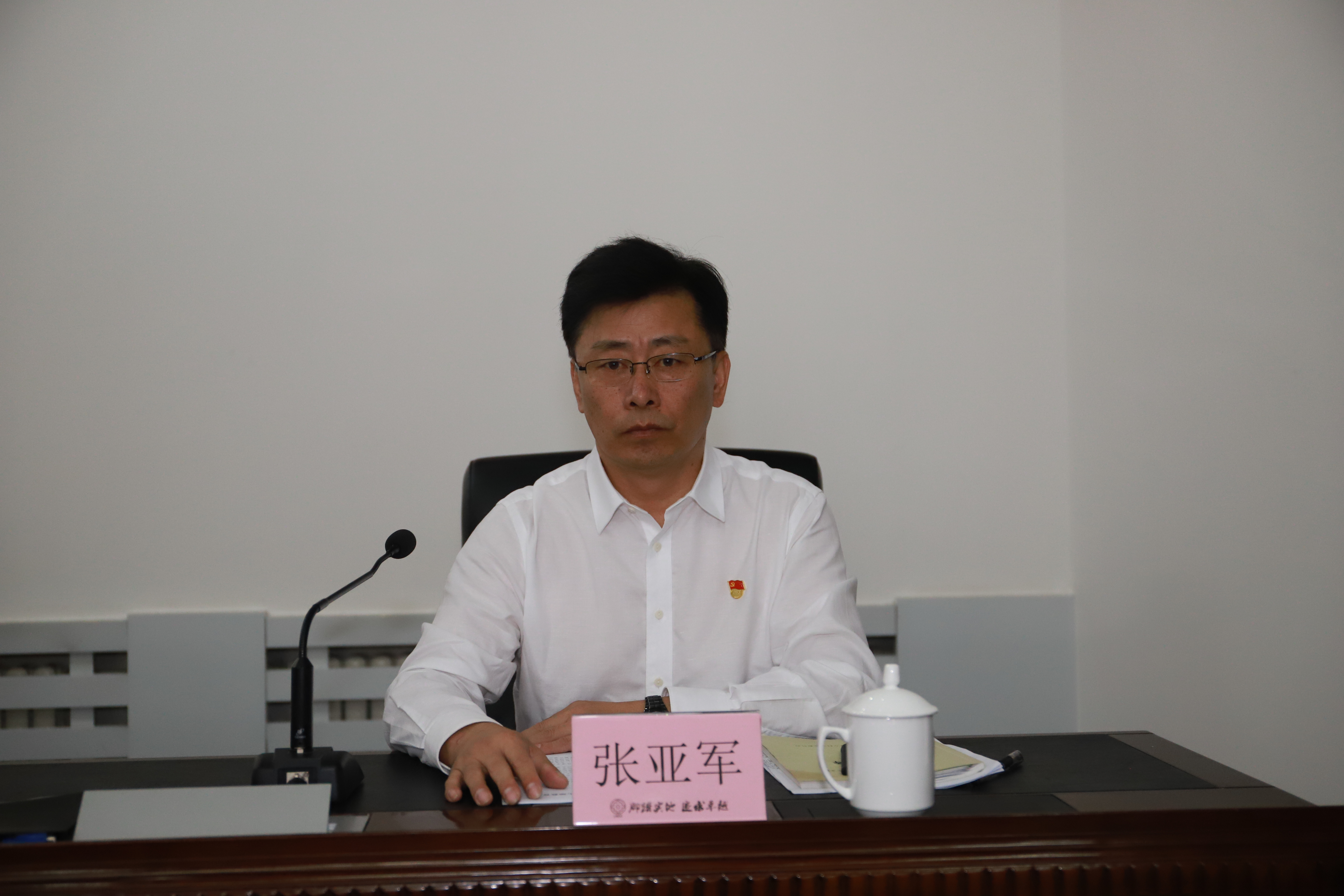 校党委书记张亚军讲话