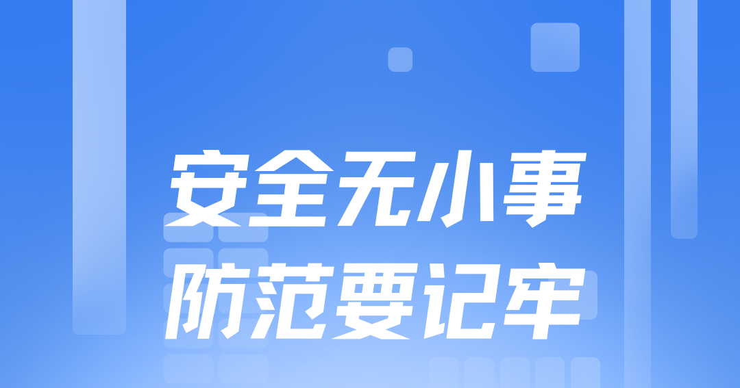 蓝色扁平插画校园安全手机海报.png