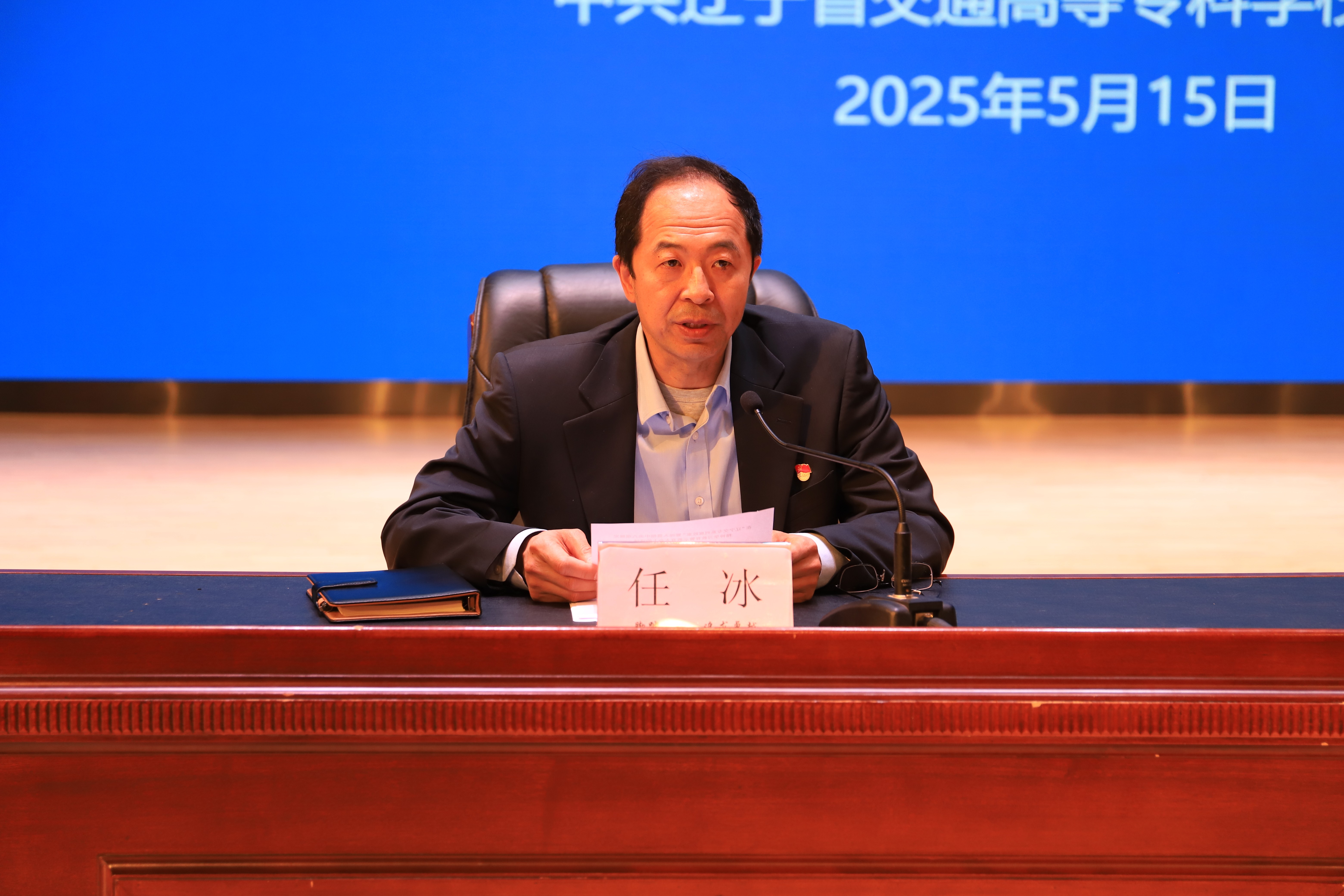 我校召开警示教育大会和“以案为鉴”专题民主生活会-辽宁省交通高等专科学校