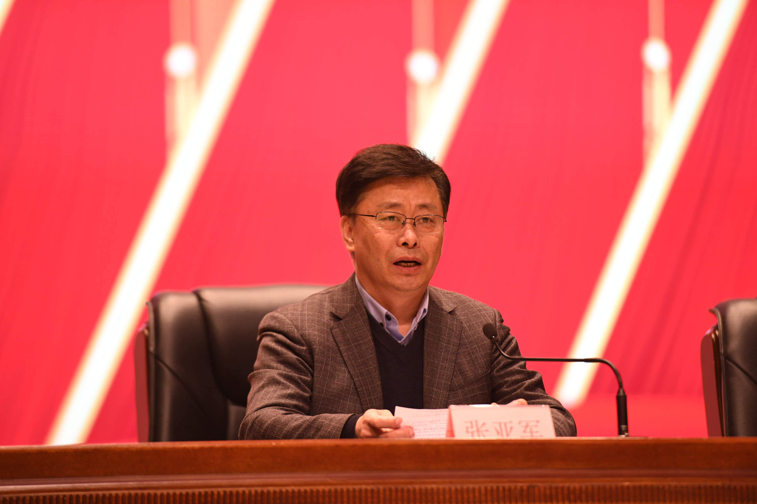 党委书记张亚军作总结讲话